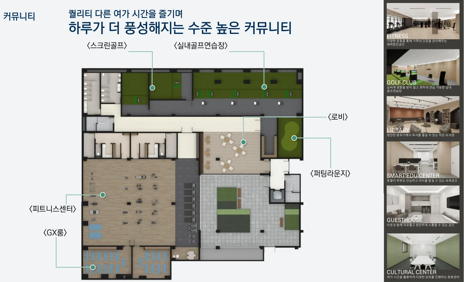 A8BL 커뮤니티 — 피트니스 · 실내골프연습장 · 작은도서관
